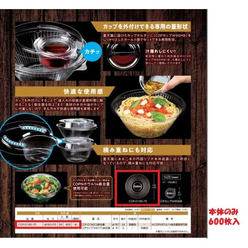 COP-D180-70 本体 【600枚】